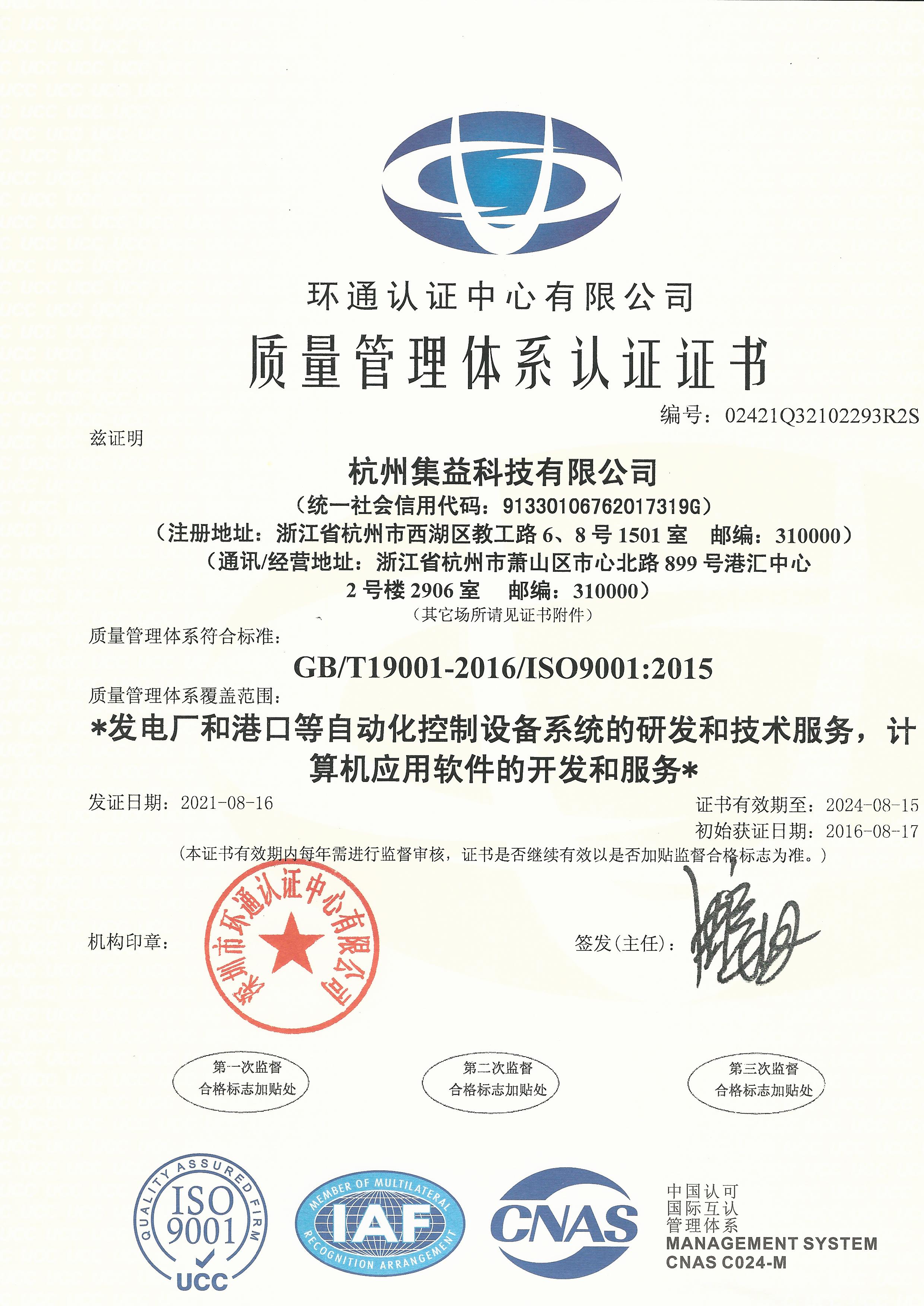 ISO9001質(zhì)量管理認證體系證書