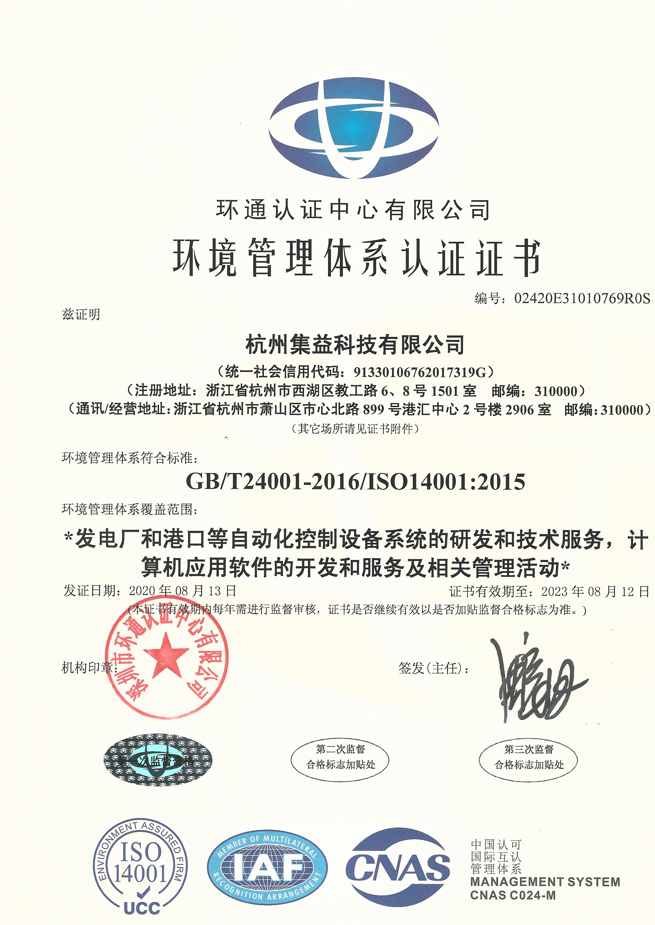 ISO14001環(huán)境管理體系認證證書